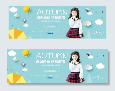 淘宝网店秋冬童装全屏促销海报模板设...