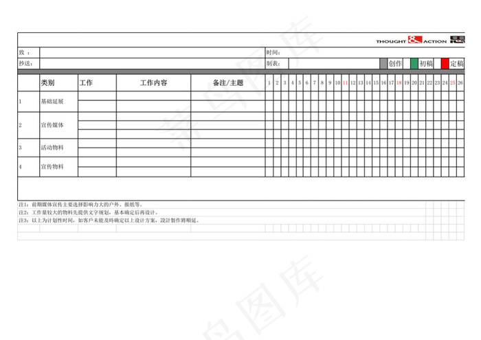 工作计划表-Excel图表模板