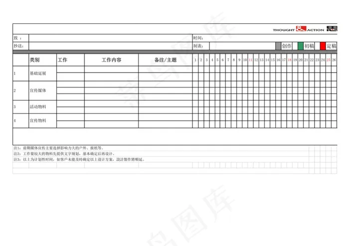 工作计划表-Excel图表模板