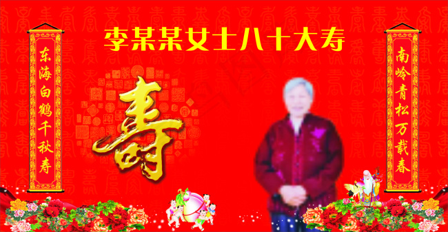 高清CDR素材 80大寿cdr矢量模版下载