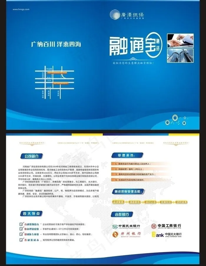 担保公司折页图片cdr矢量模版下载