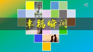 幸福瞬间相册PPT模板预览图