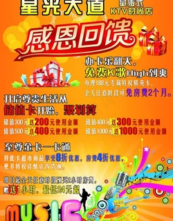 ktv促销海报图片 ktv促销海报图片