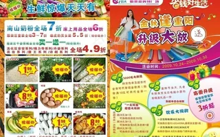 超市宣传单图片