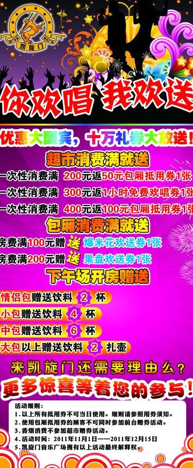 ktv优惠展架图片