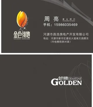 房地产名片图片