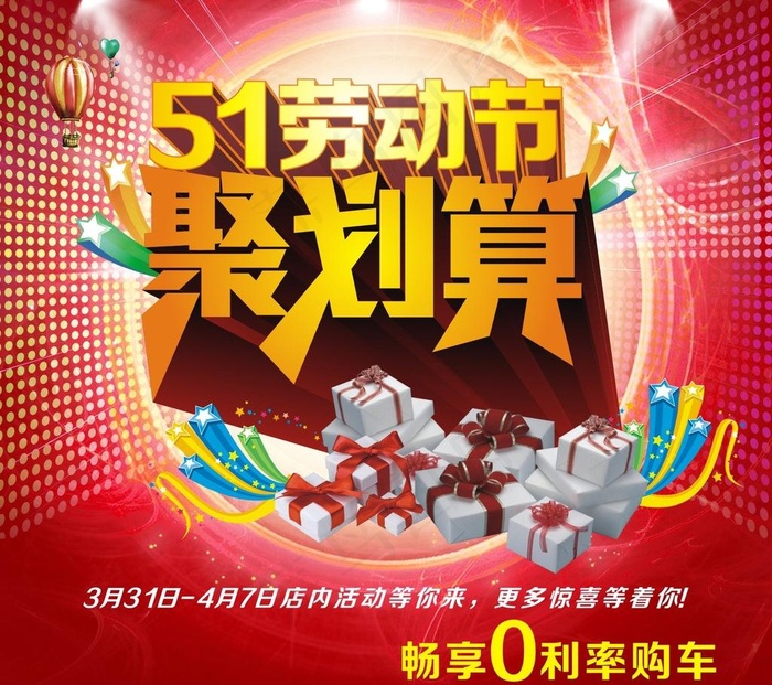 51劳动节图片(210X297)cdr矢量模版下载