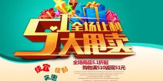 五一大促