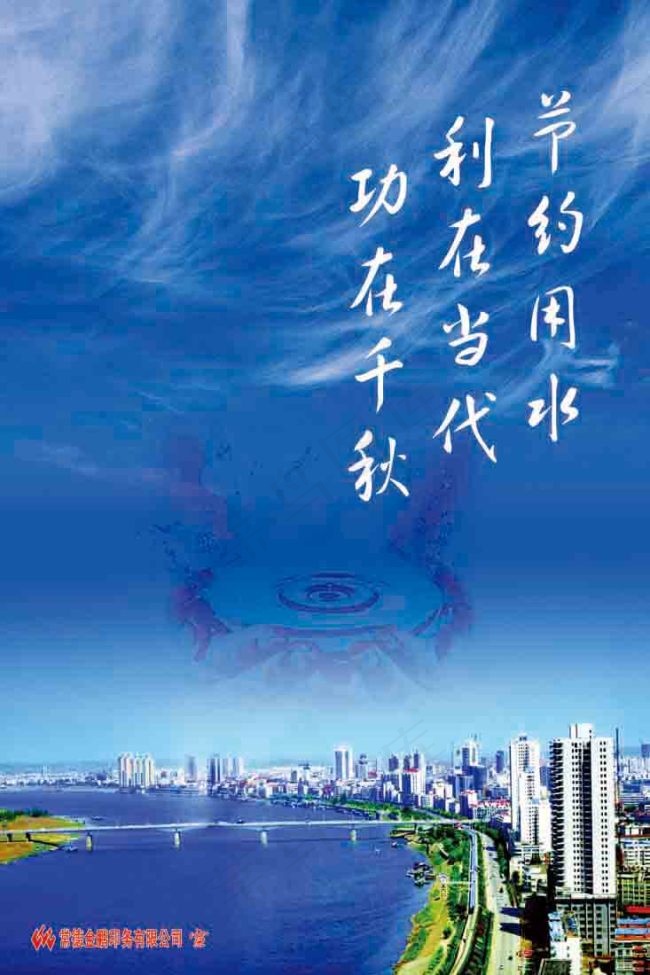 节约用水psd模版下载