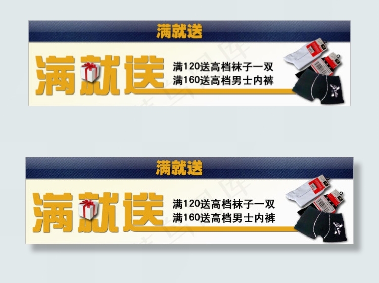 男装满就送促销海报