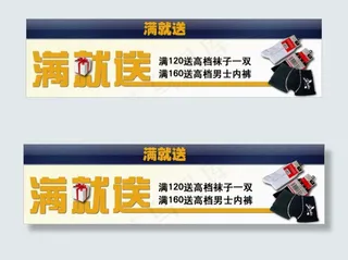 男装满就送促销海报