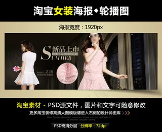 淘宝京东欧根纱短裙宽屏海报PSD源...