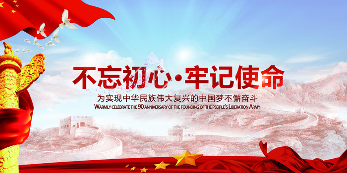 聚焦十九大不忘初心牢记使命展板(7087X3543(DPI:150))psd模版下载