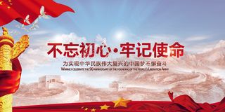 聚焦十九大不忘初心牢记使命展板