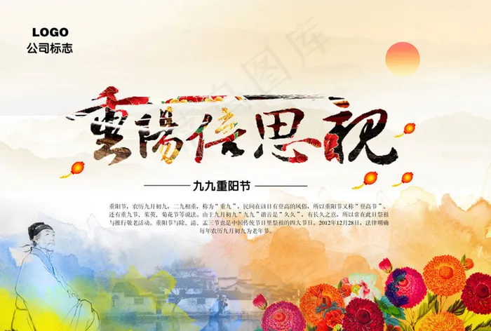 九九重阳节海报背景PSD素材