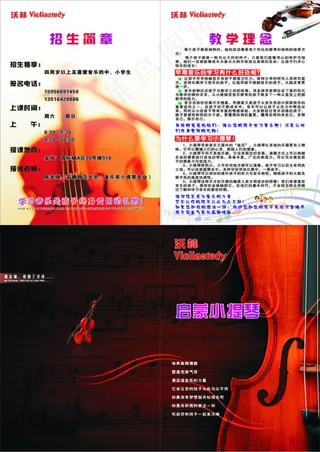 小提琴招生简章