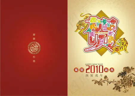虎年新年贺卡
