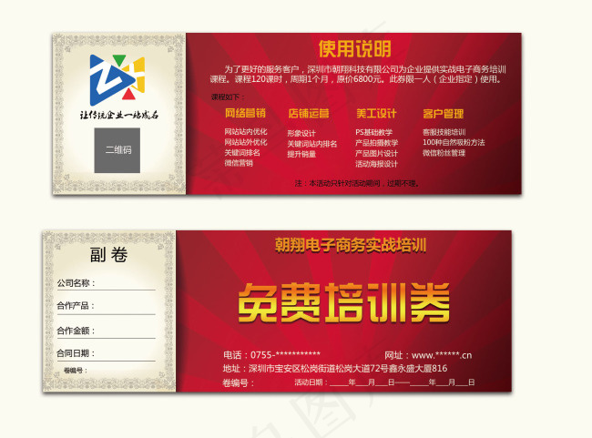 餐饮 培训 商场 优惠卷 代金券(210X297)cdr矢量模版下载