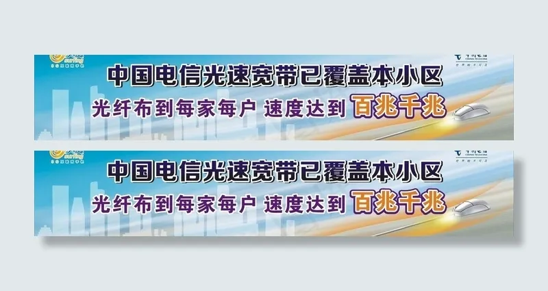 电信光速宽带图片cdr矢量模版下载