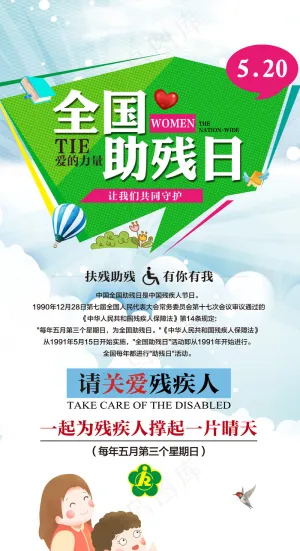 2018全国助残日公益展架