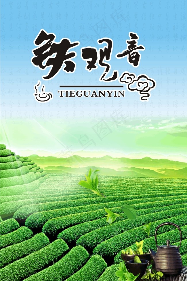 铁观音绿色展板