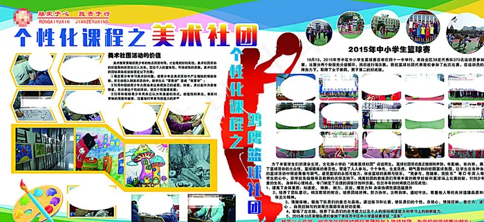 篮球美术展板图片(6491X3090(DPI:72))psd模版下载