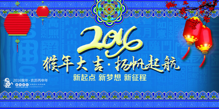 2016猴年大吉新年海报背景(7087X3543(DPI:300))psd模版下载