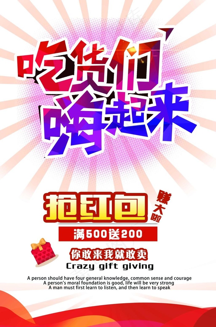 吃货们嗨起来