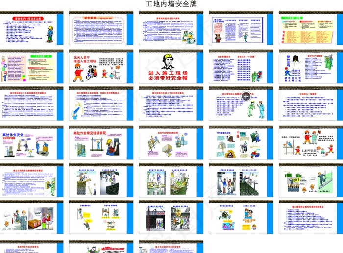 工地内墙安全牌