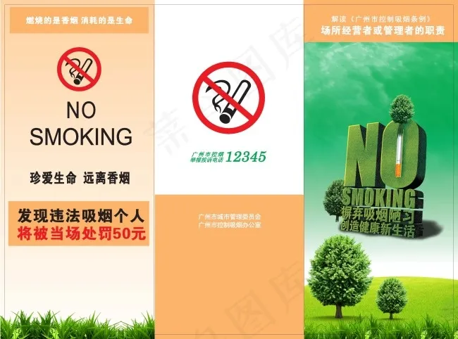 控烟禁烟戒烟宣传三折页(285X210)cdr矢量模版下载