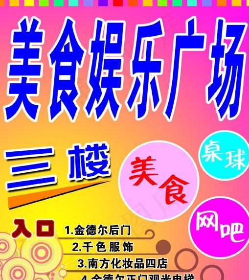 美食娱乐广场psd模版下载