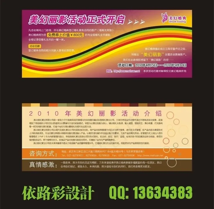 美幻丽影优惠券图片cdr矢量模版下载