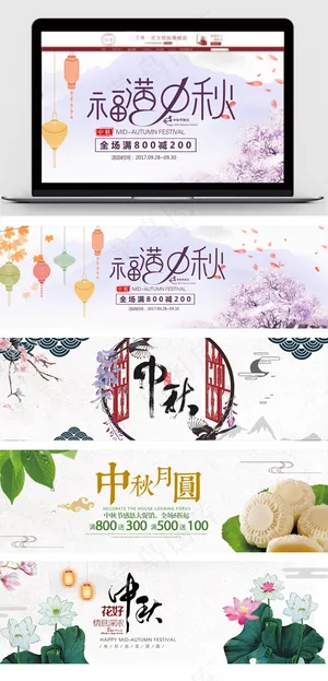 清新时尚中秋节电商淘宝促销海报