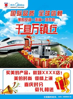 美的千县万镇行广告