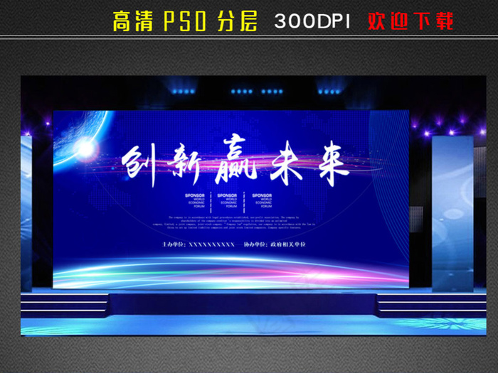 创新赢未来会议背景