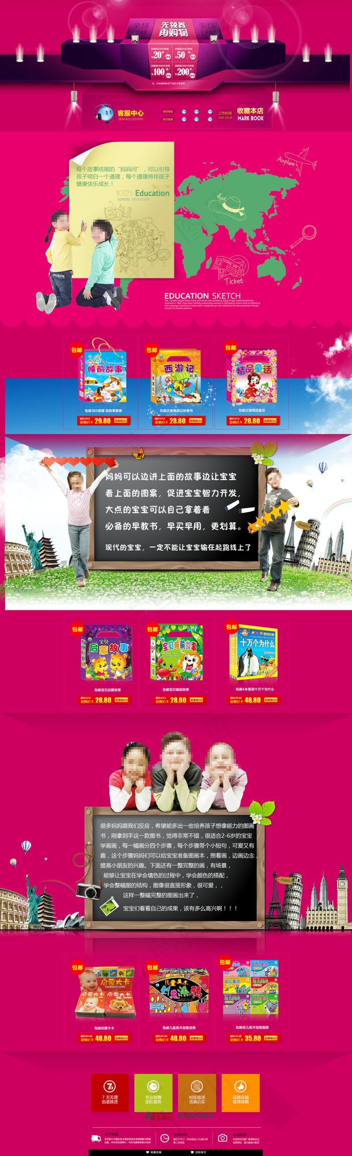 淘宝儿童图书促销活动psd模版下载