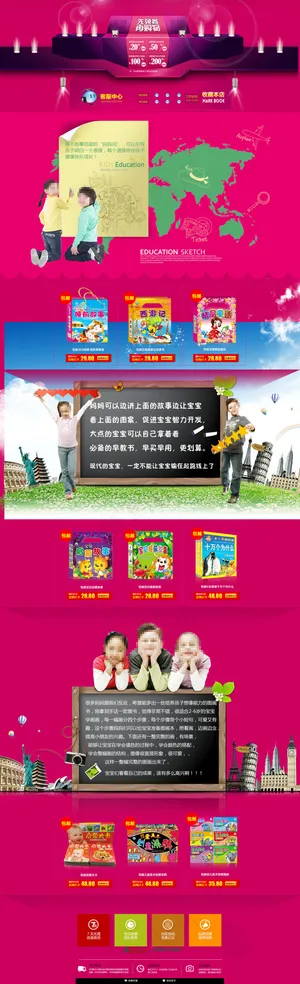 淘宝儿童图书促销活动