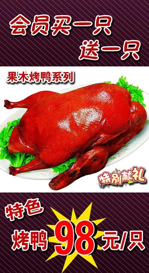 烤鸭展板海报设计稿(2598X4764(DPI:110))psd模版下载