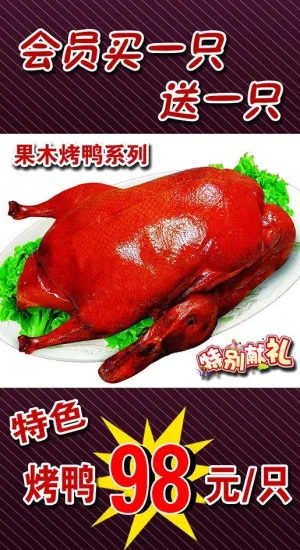 烤鸭展板海报设计稿