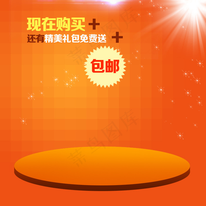橙色小方块渐变圆台背景psd模版下载