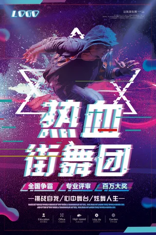 2018年蓝色抖音风热血街舞团海报