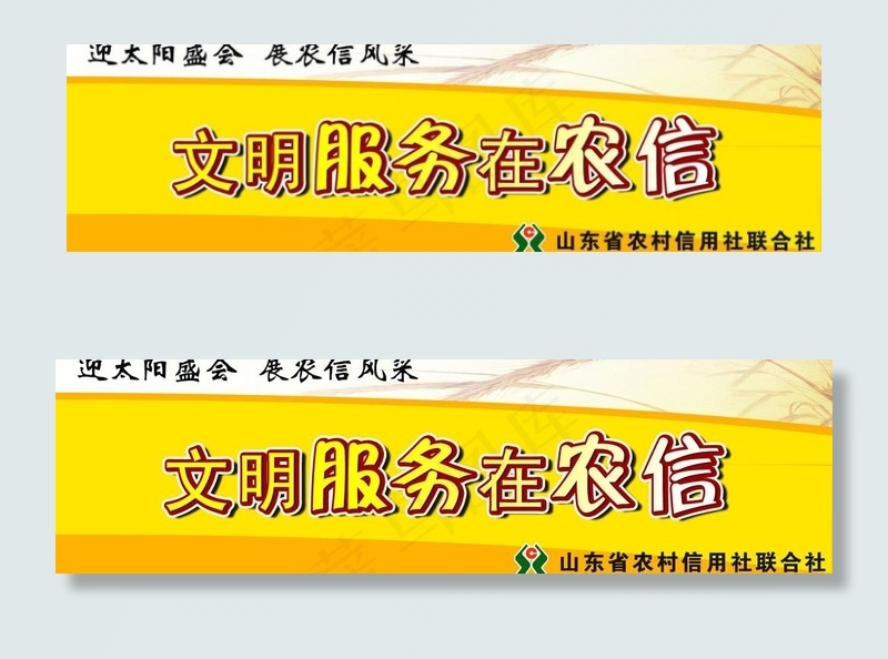农村信用社图片(7087X2362(DPI:100))psd模版下载