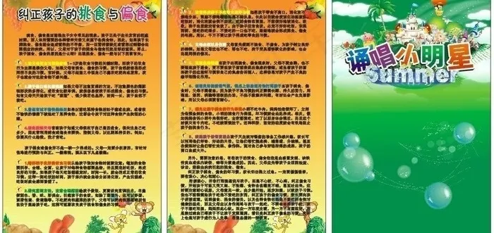 幼儿园饮食制度图片cdr矢量模版下载