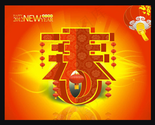 2012恭贺新春矢量素材