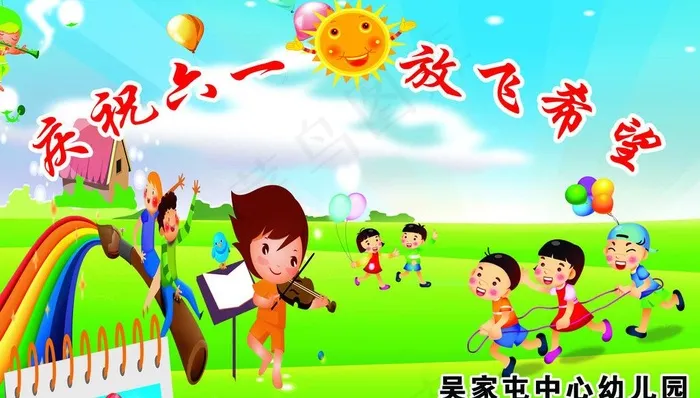 六一舞台图片psd模版下载