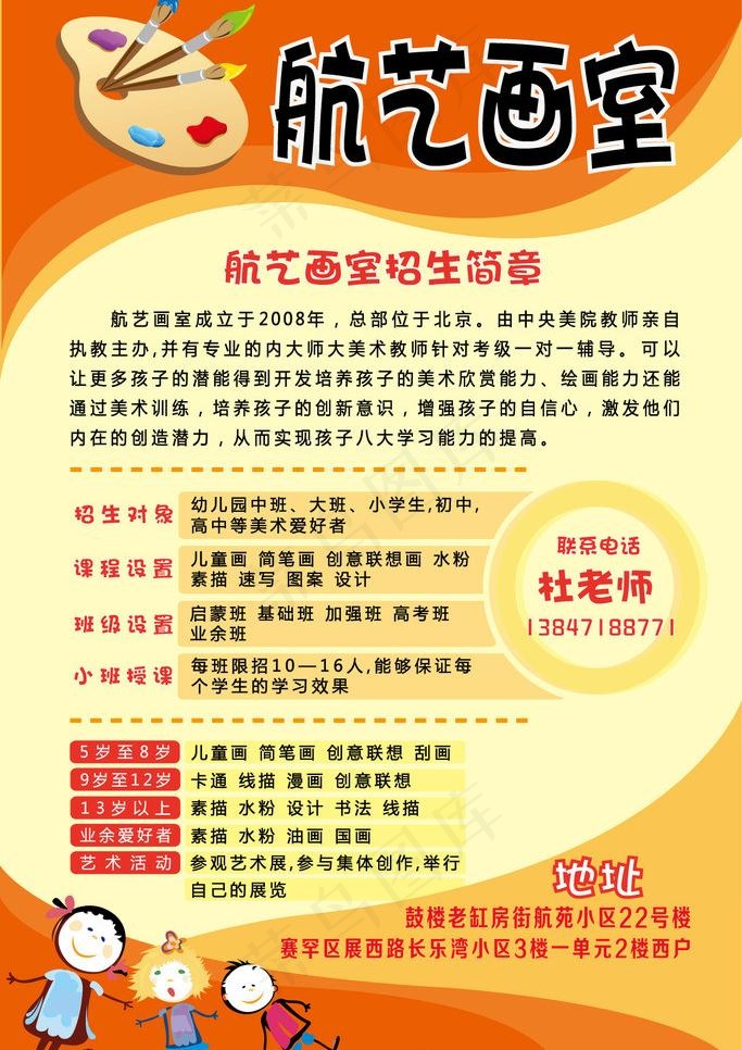画室招生海报图片ai矢量模版下载