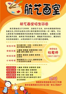 画室招生海报图片