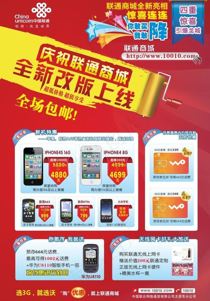 联通商城海报图片cdr矢量模版下载