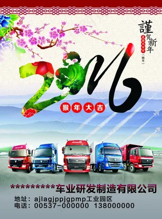 重卡 重汽 2016 猴年 挂历 ...