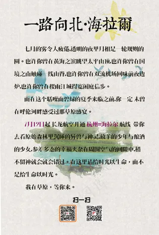 草原呼伦贝尔旅行航线宣传图